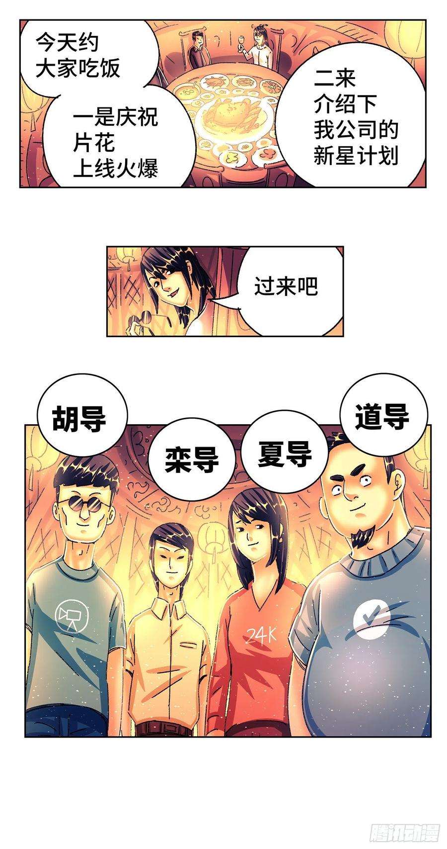 恶偶 (天才玩偶)五百五十话