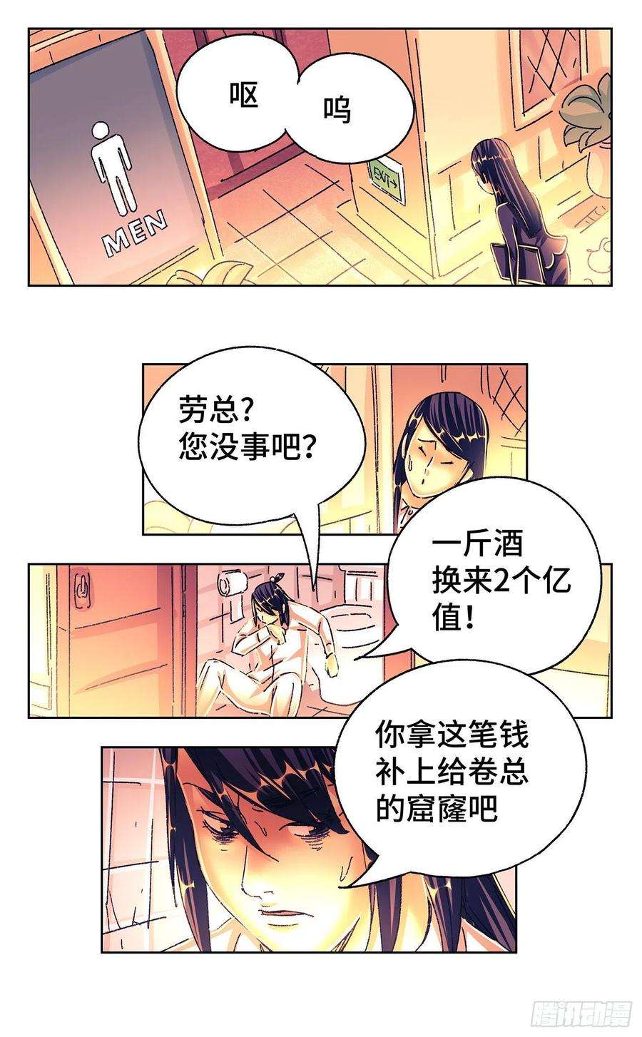 恶偶 (天才玩偶)五百五十话