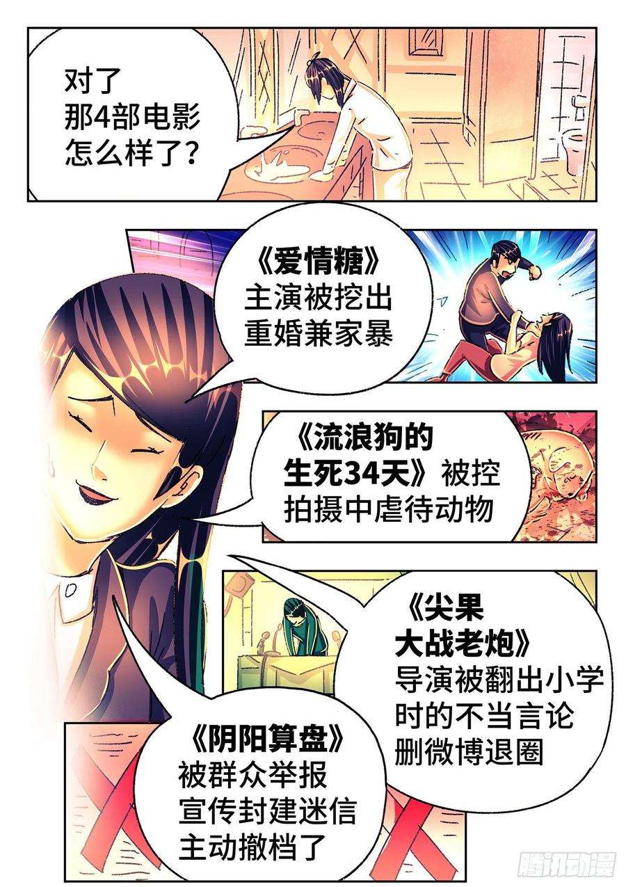 恶偶 (天才玩偶)五百五十话
