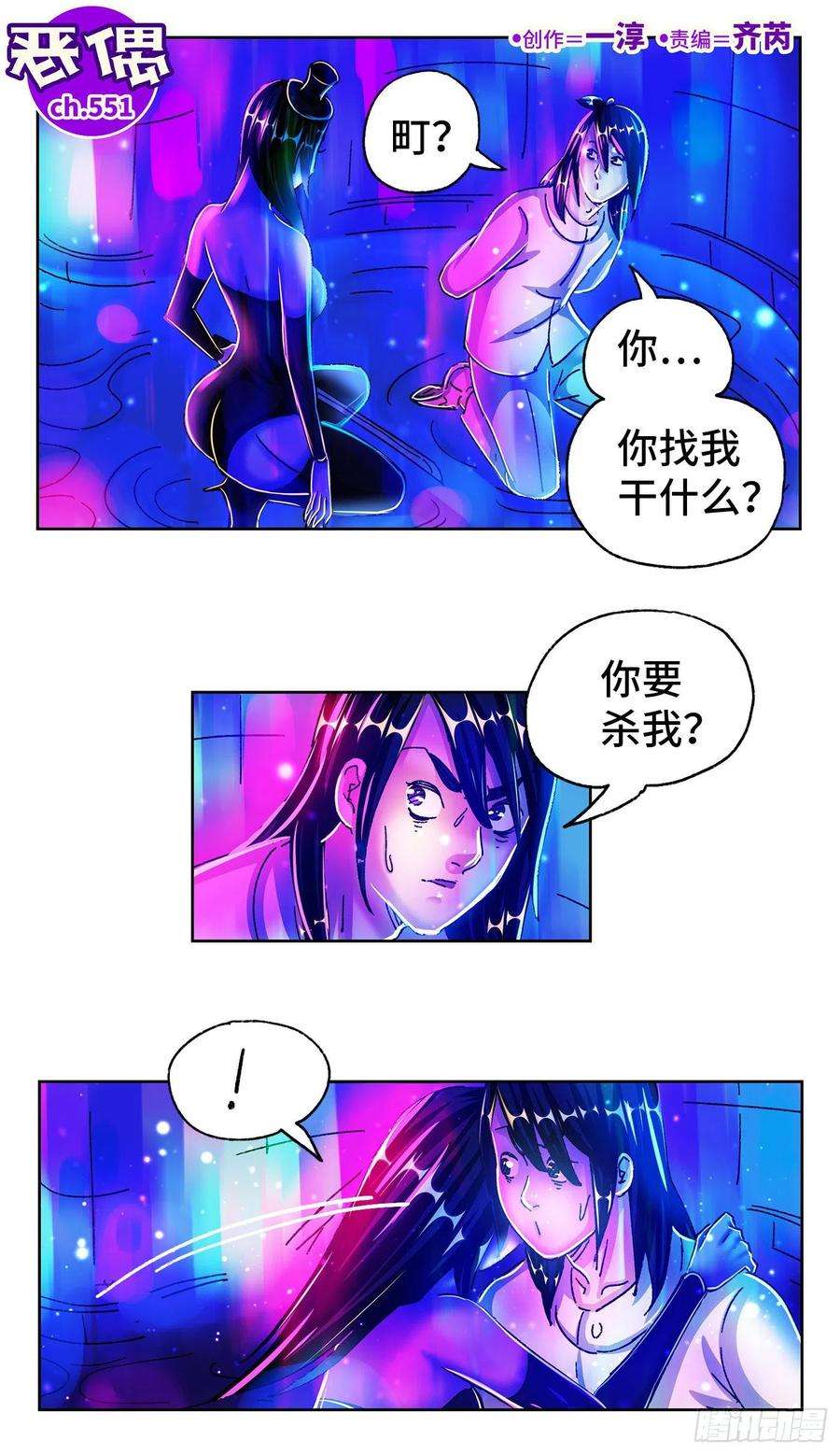 恶偶 (天才玩偶)五百五十一话