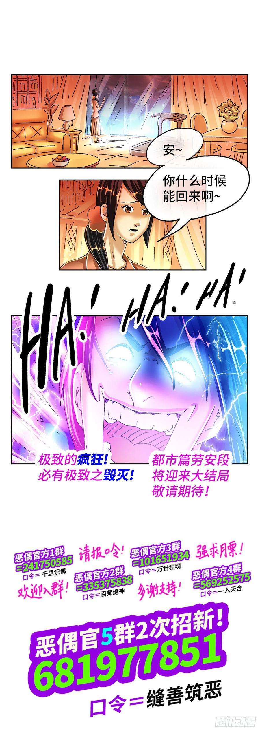 恶偶 (天才玩偶)五百五十一话