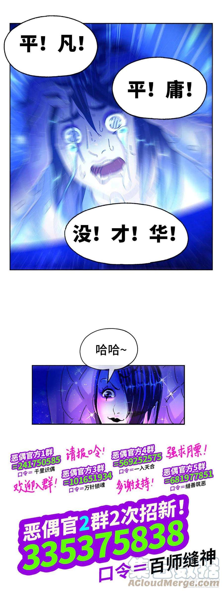 恶偶 (天才玩偶)五百五十四话