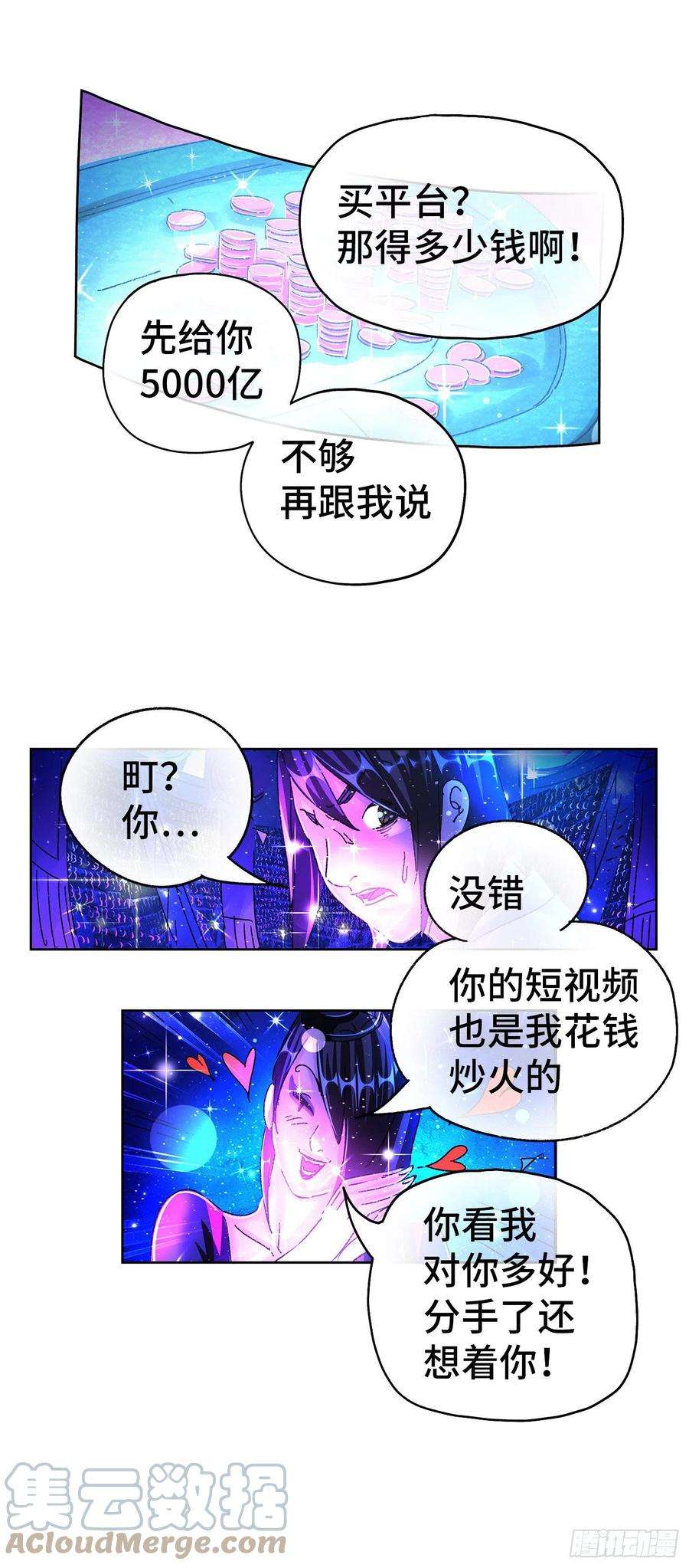 恶偶 (天才玩偶)五百五十四话