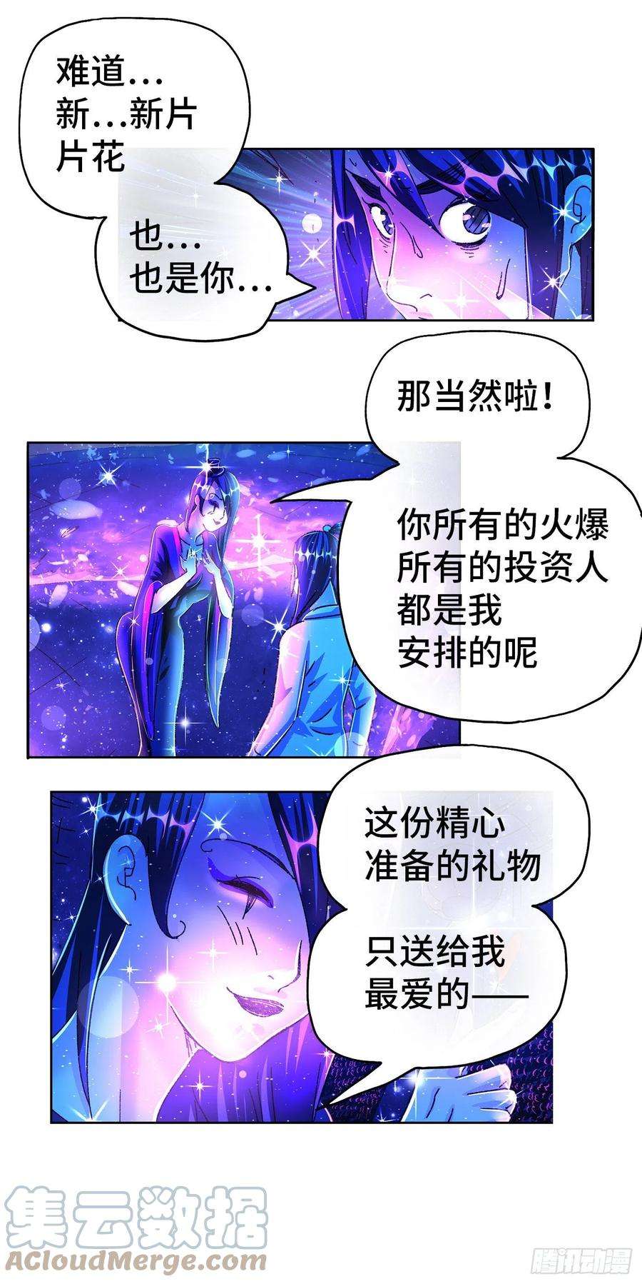 恶偶 (天才玩偶)五百五十四话