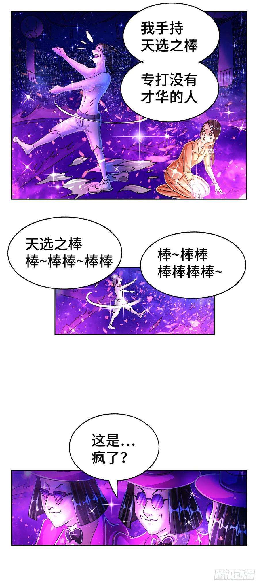 恶偶 (天才玩偶)五百五十五话