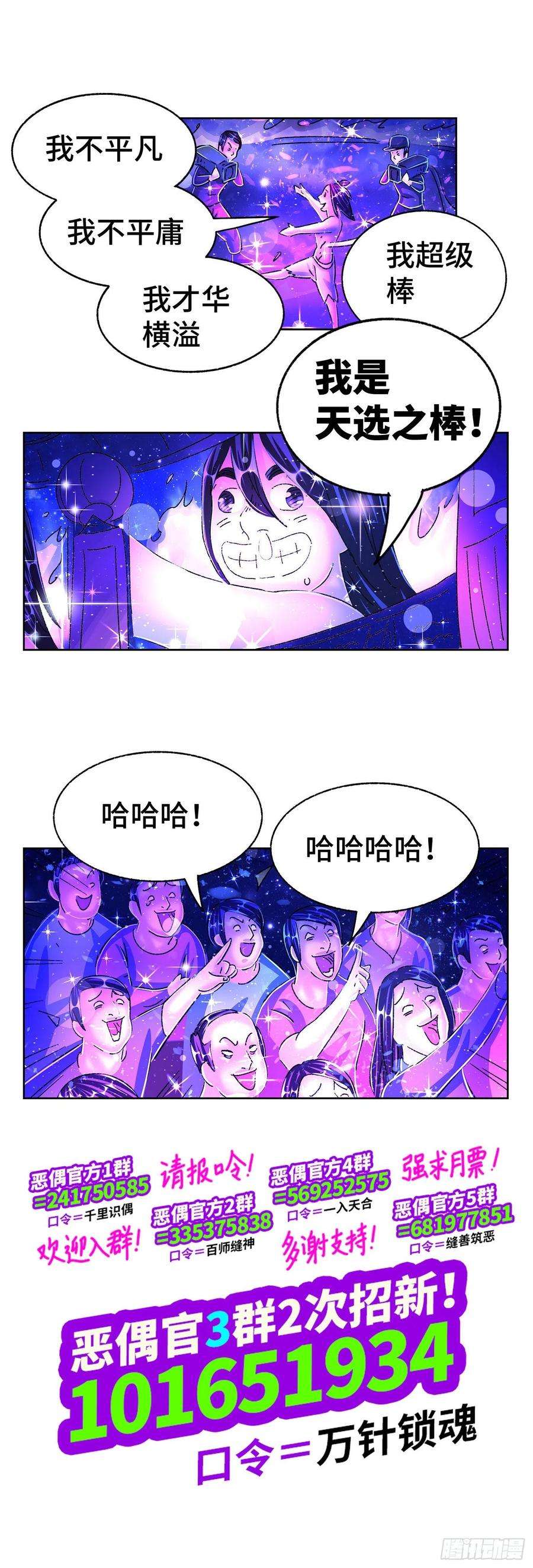 恶偶 (天才玩偶)五百五十五话