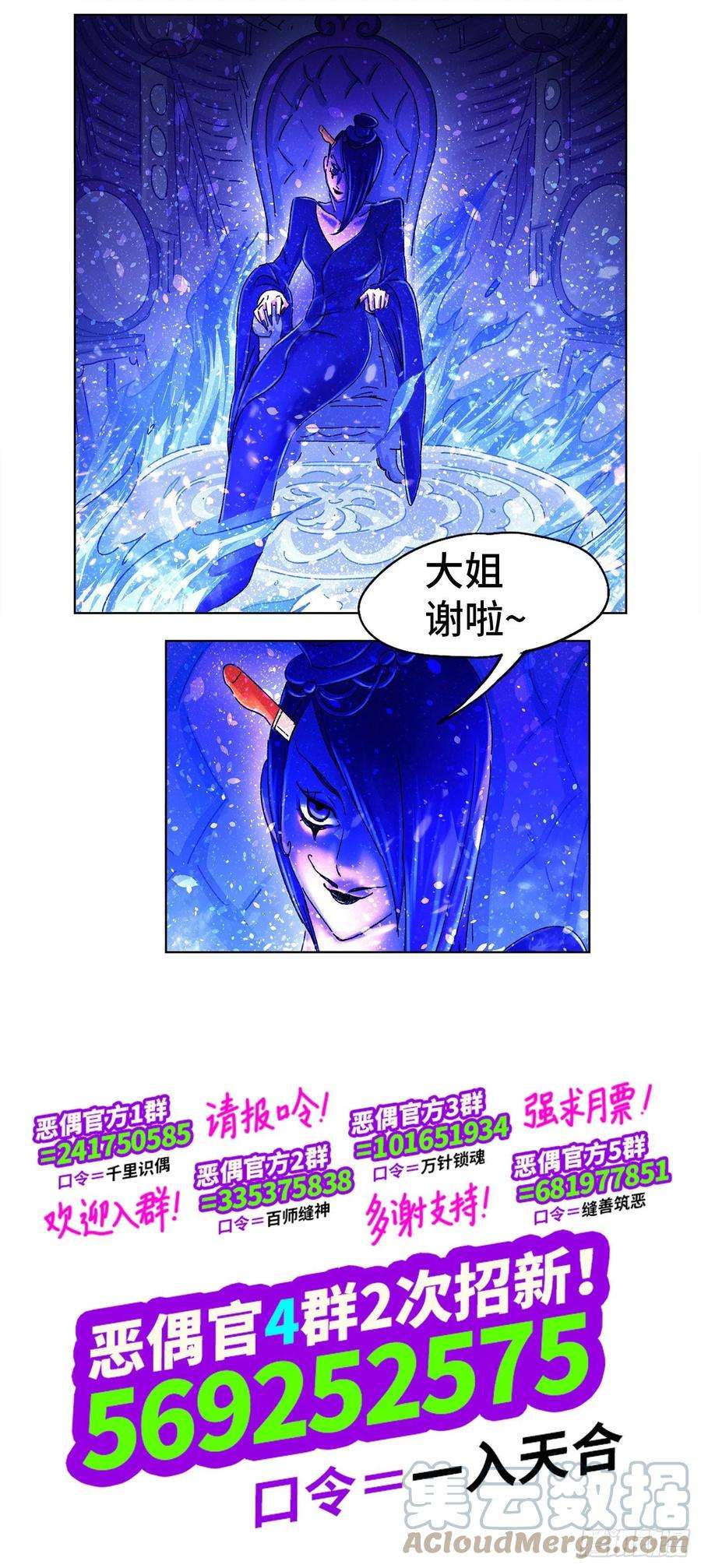 恶偶 (天才玩偶)五百五十六话