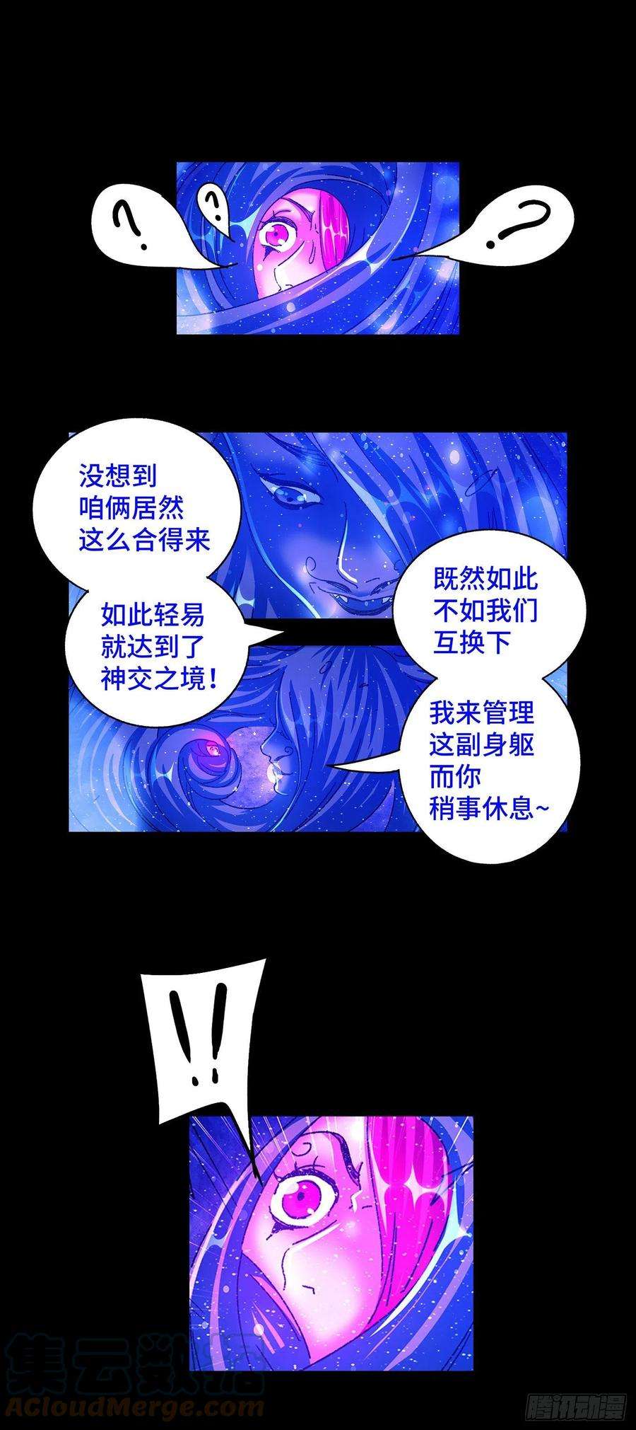 恶偶 (天才玩偶)五百五十六话