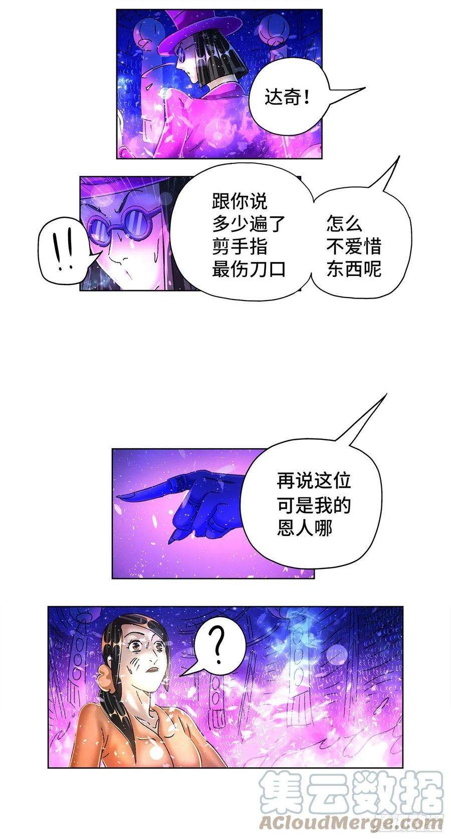 恶偶 (天才玩偶)五百五十六话