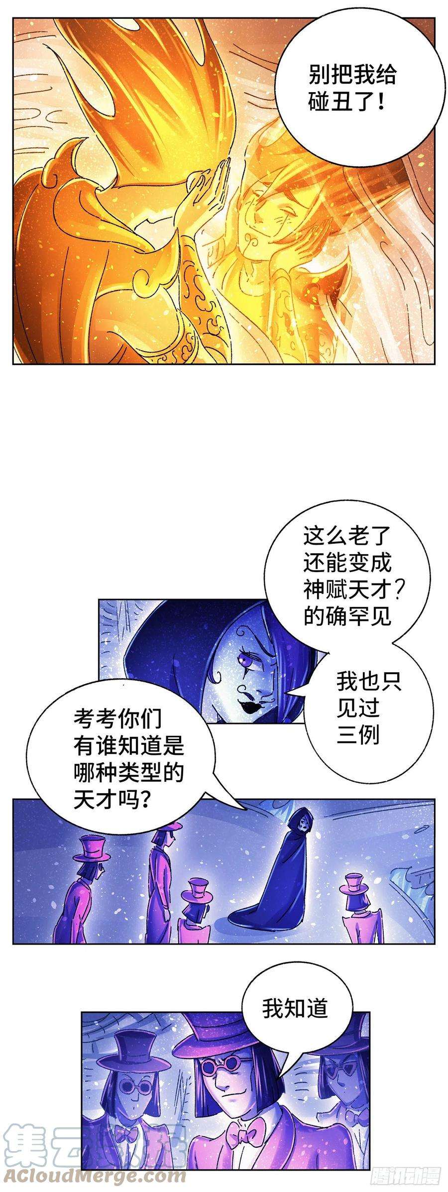 恶偶 (天才玩偶)五百五十七话