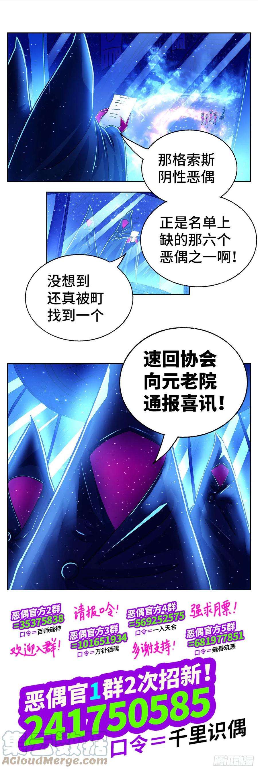 恶偶 (天才玩偶)五百五十八话