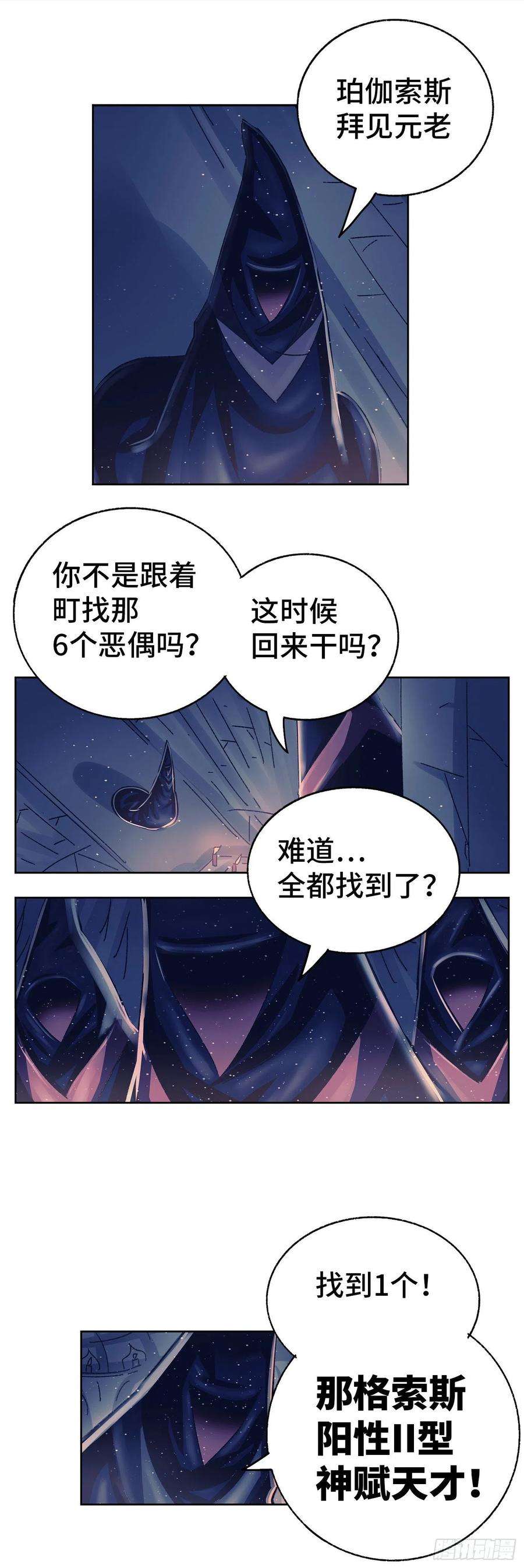 恶偶 (天才玩偶)五百五十九话