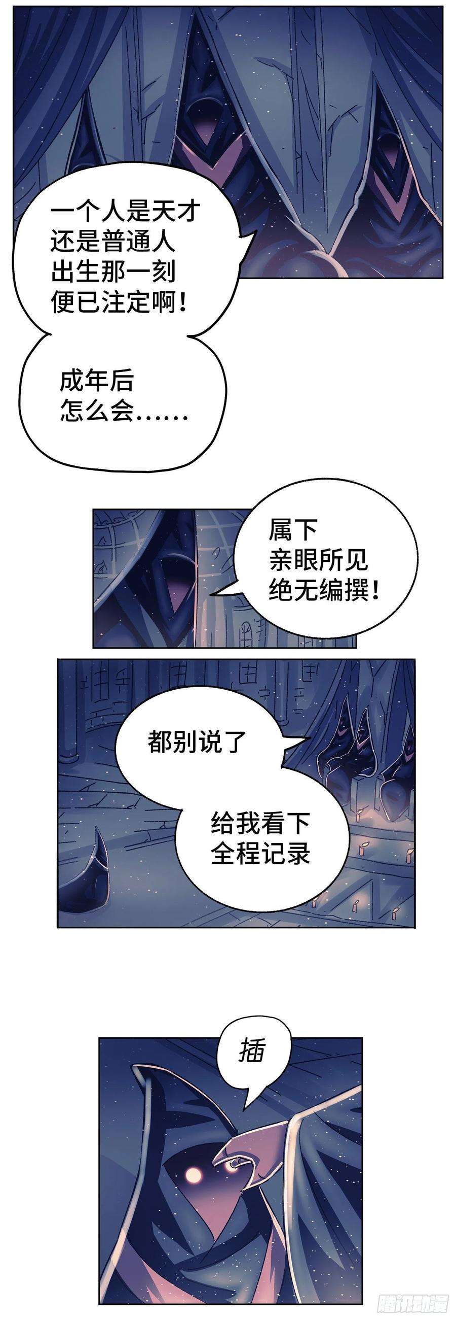 恶偶 (天才玩偶)五百五十九话