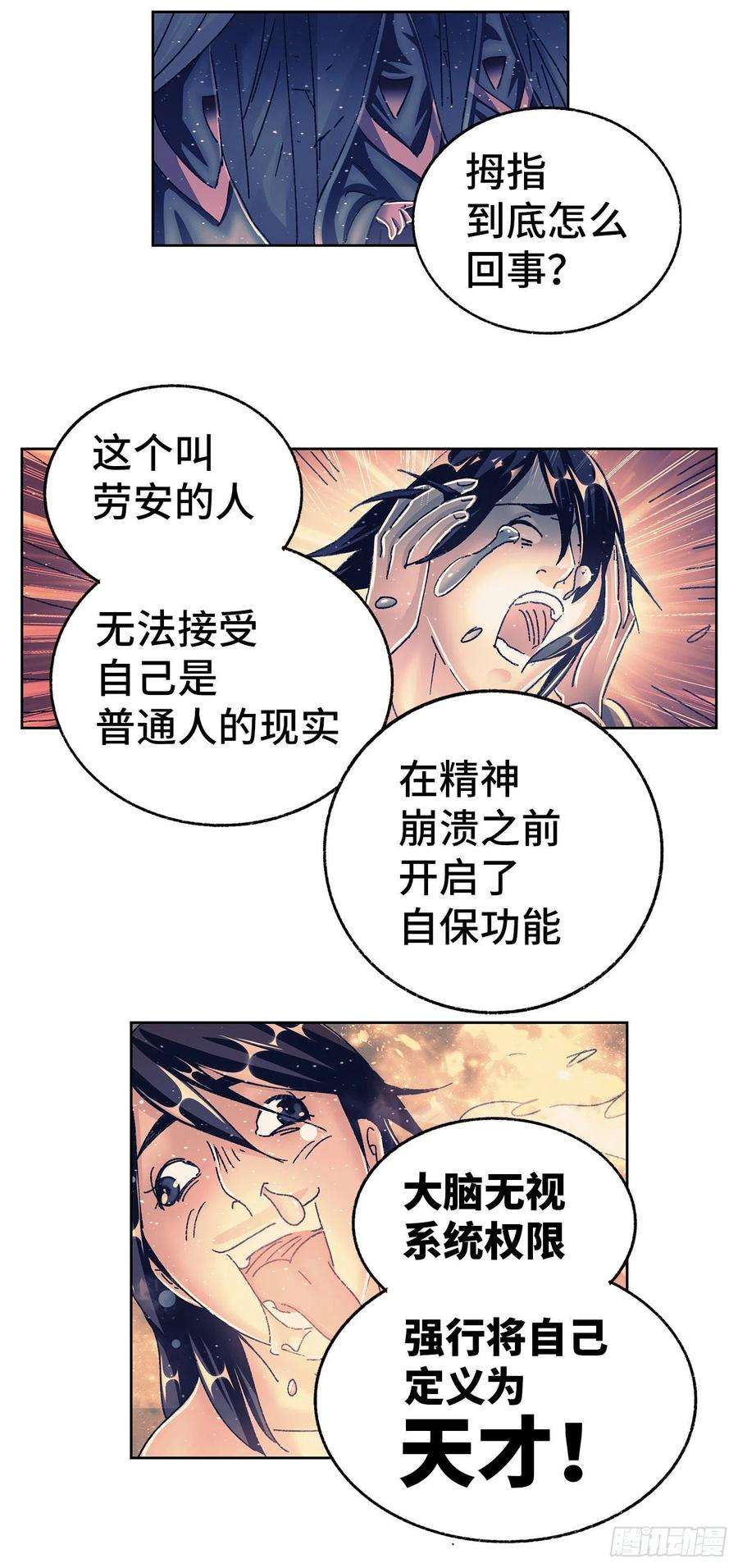 恶偶 (天才玩偶)五百五十九话