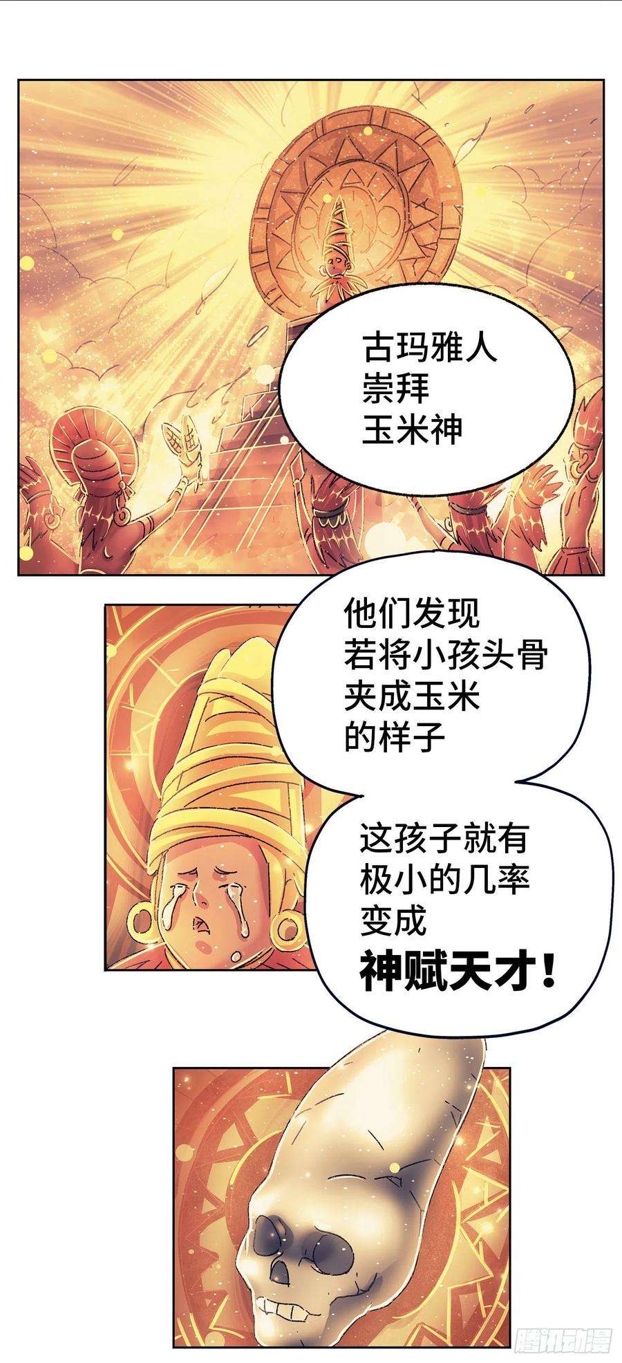 恶偶 (天才玩偶)五百五十九话