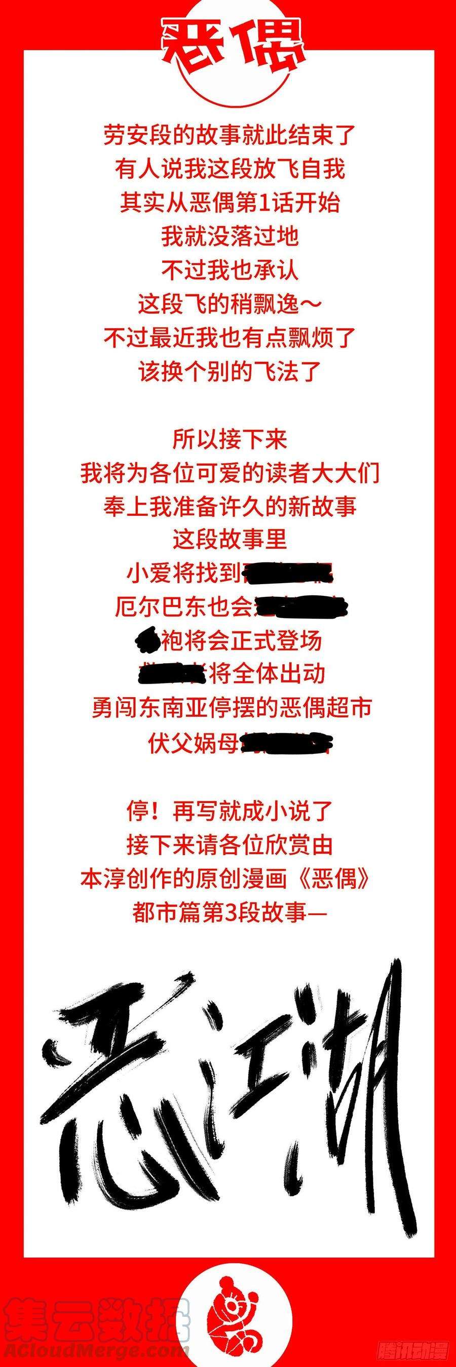 恶偶 (天才玩偶)五百六十话