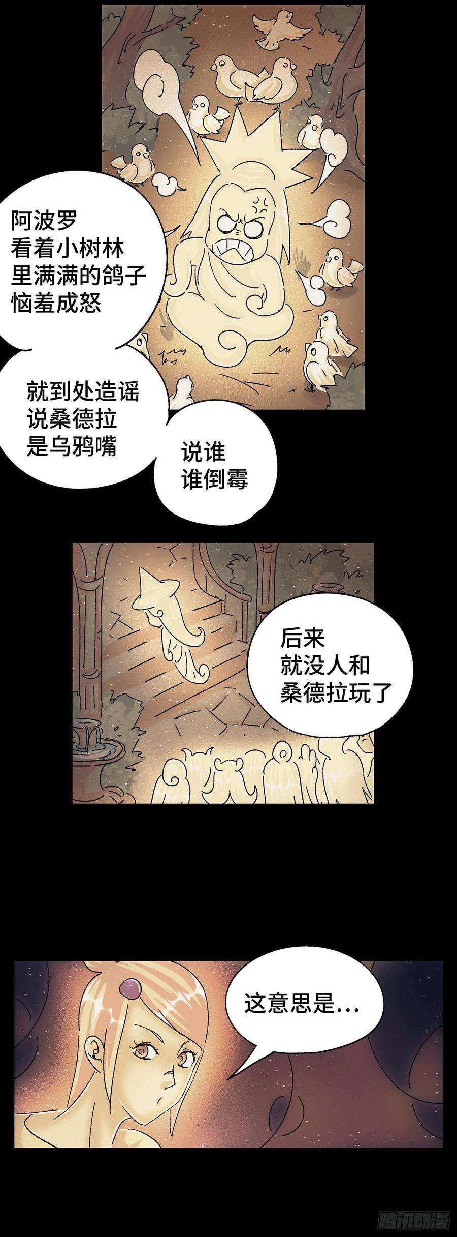 恶偶 (天才玩偶)五百六十话