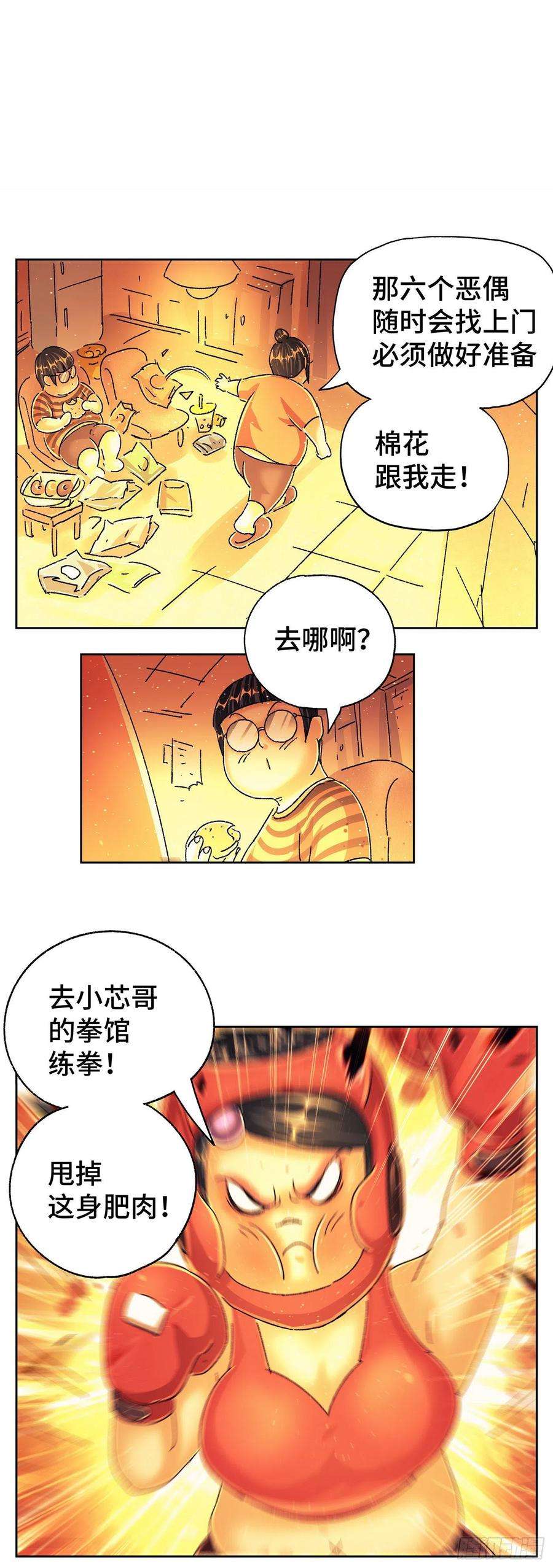 恶偶 (天才玩偶)五百六十话