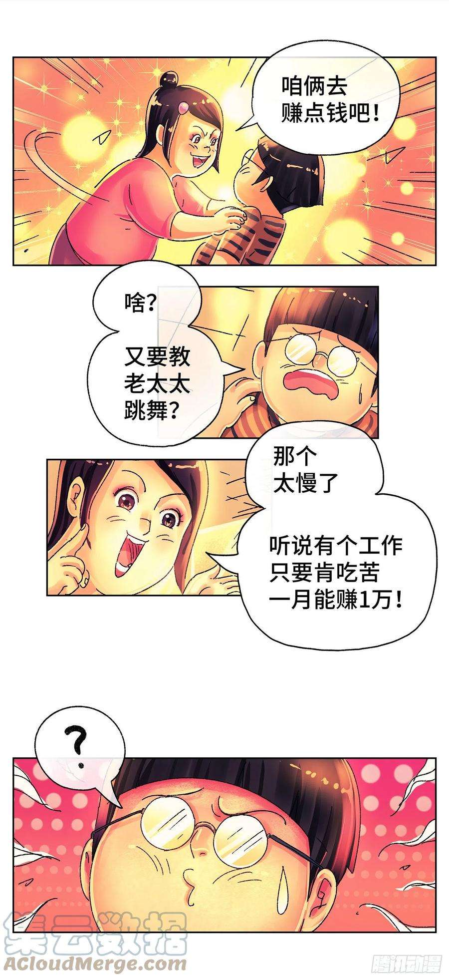 恶偶 (天才玩偶)五百六十话