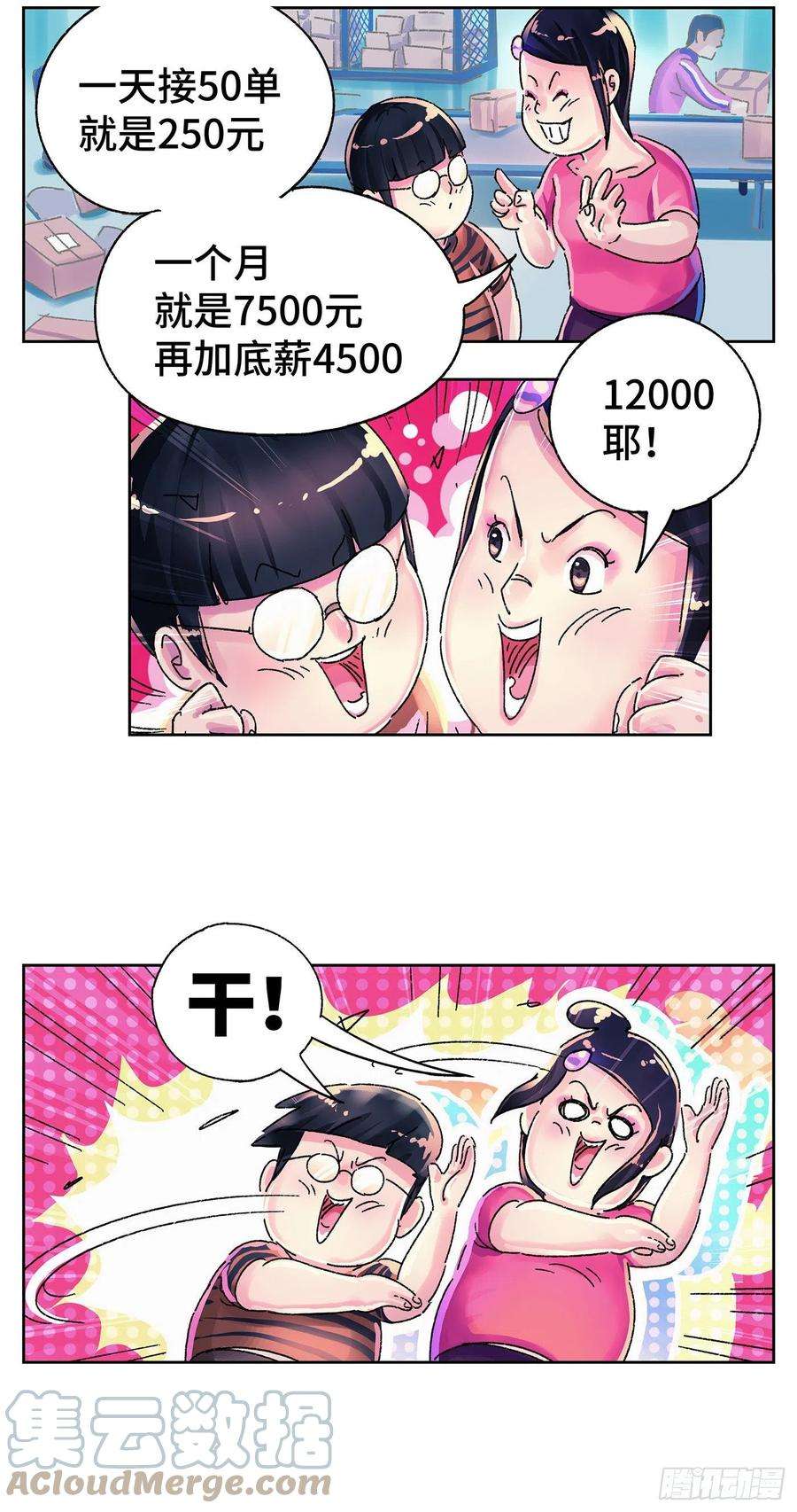 恶偶 (天才玩偶)五百六十话