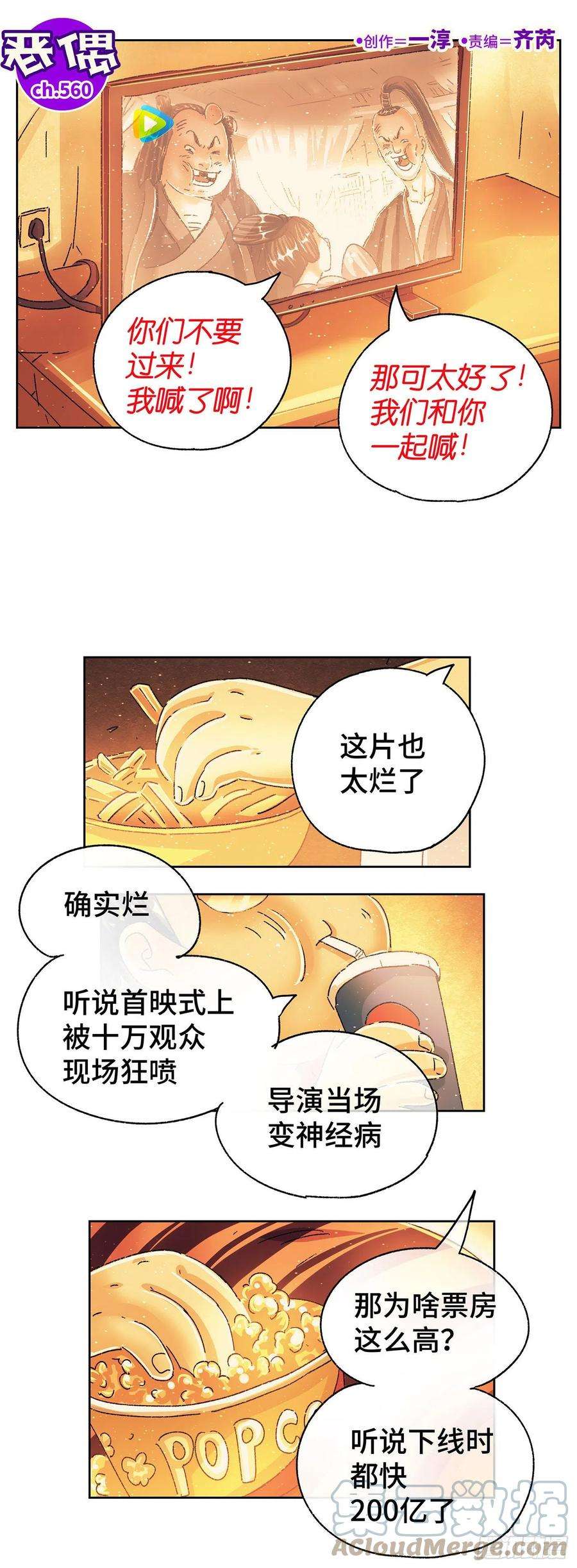 恶偶 (天才玩偶)五百六十话