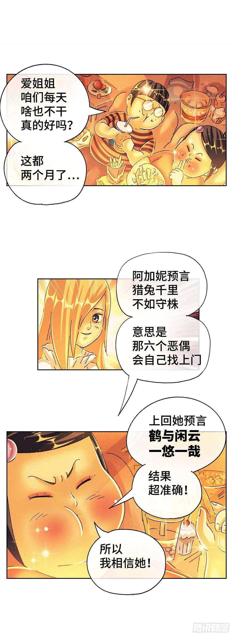 恶偶 (天才玩偶)五百六十话