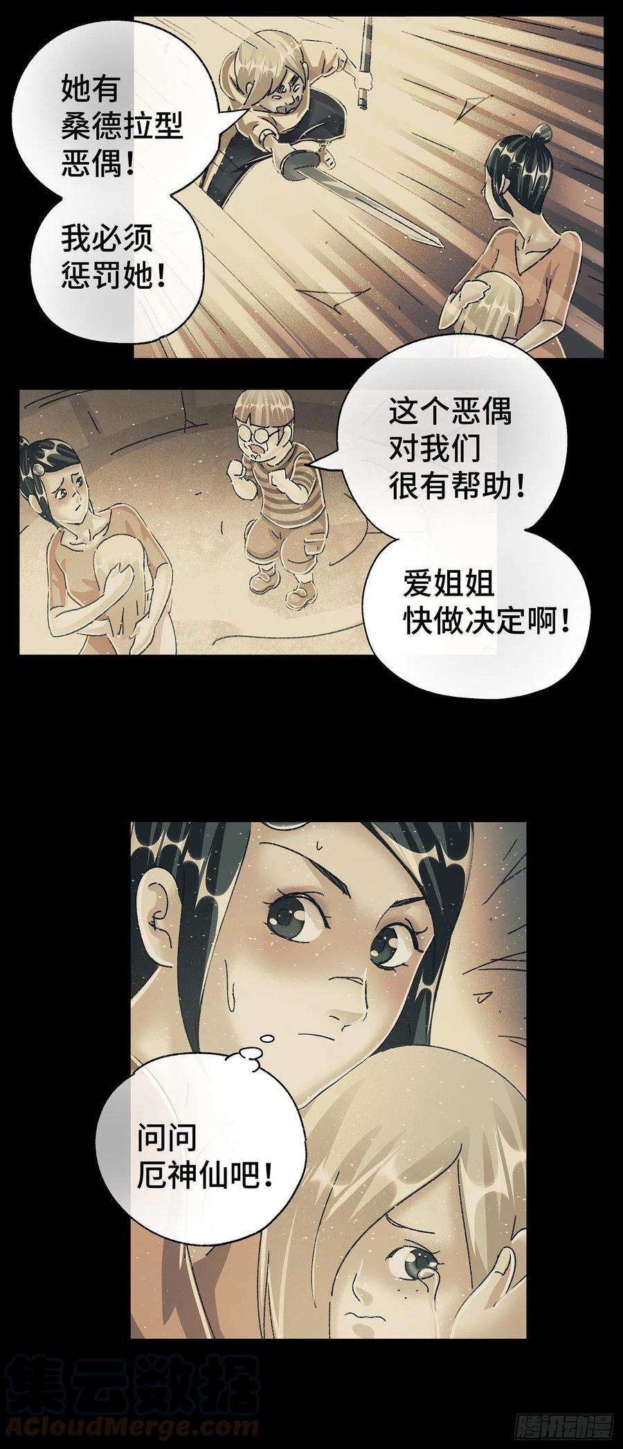 恶偶 (天才玩偶)五百六十话