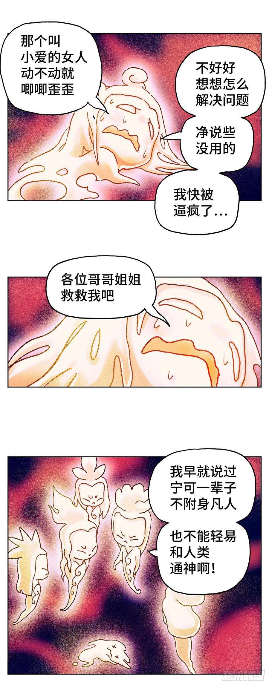 恶偶 (天才玩偶)五百六十一话