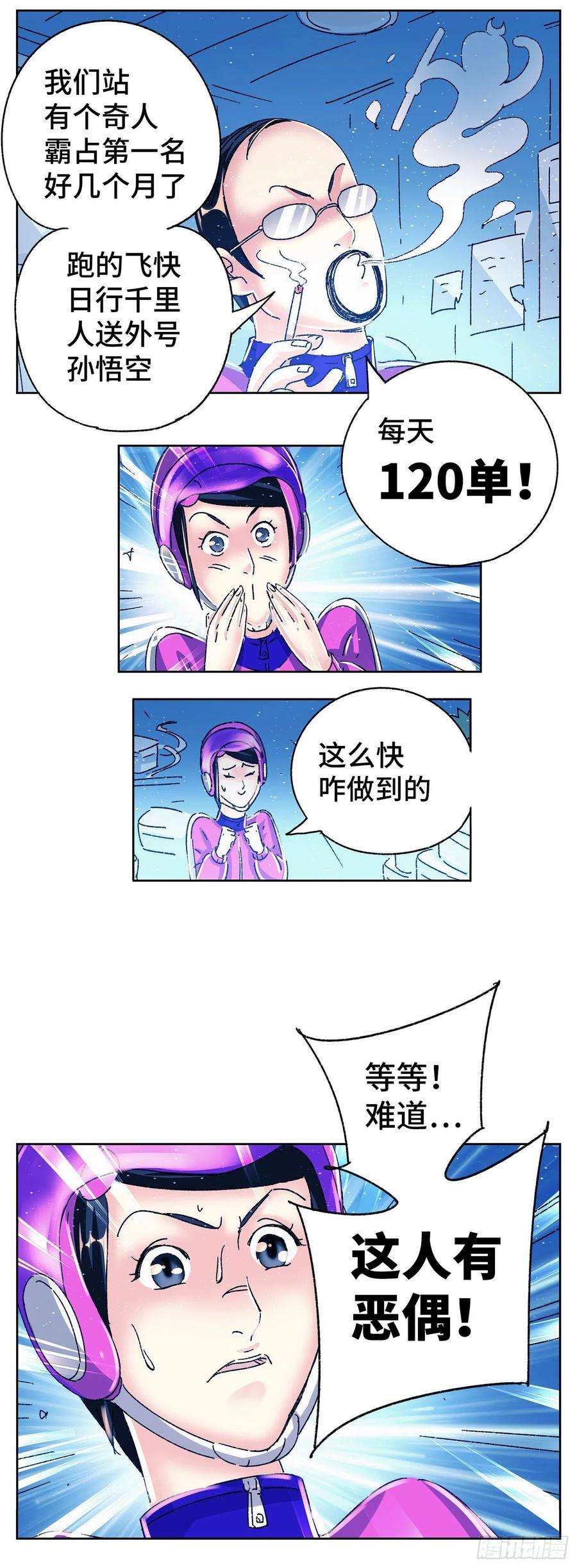 恶偶 (天才玩偶)五百六十一话