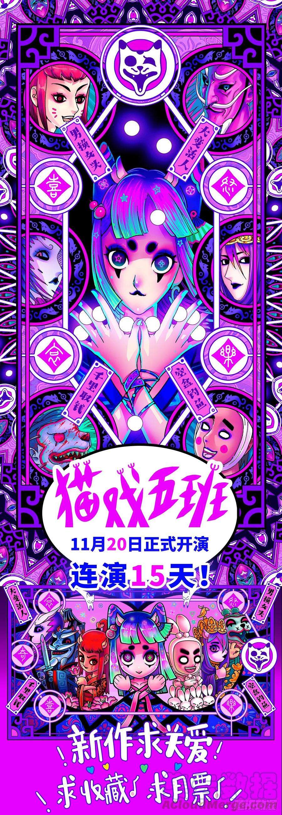 恶偶 (天才玩偶)插播广告：新作《猫戏五班》预告