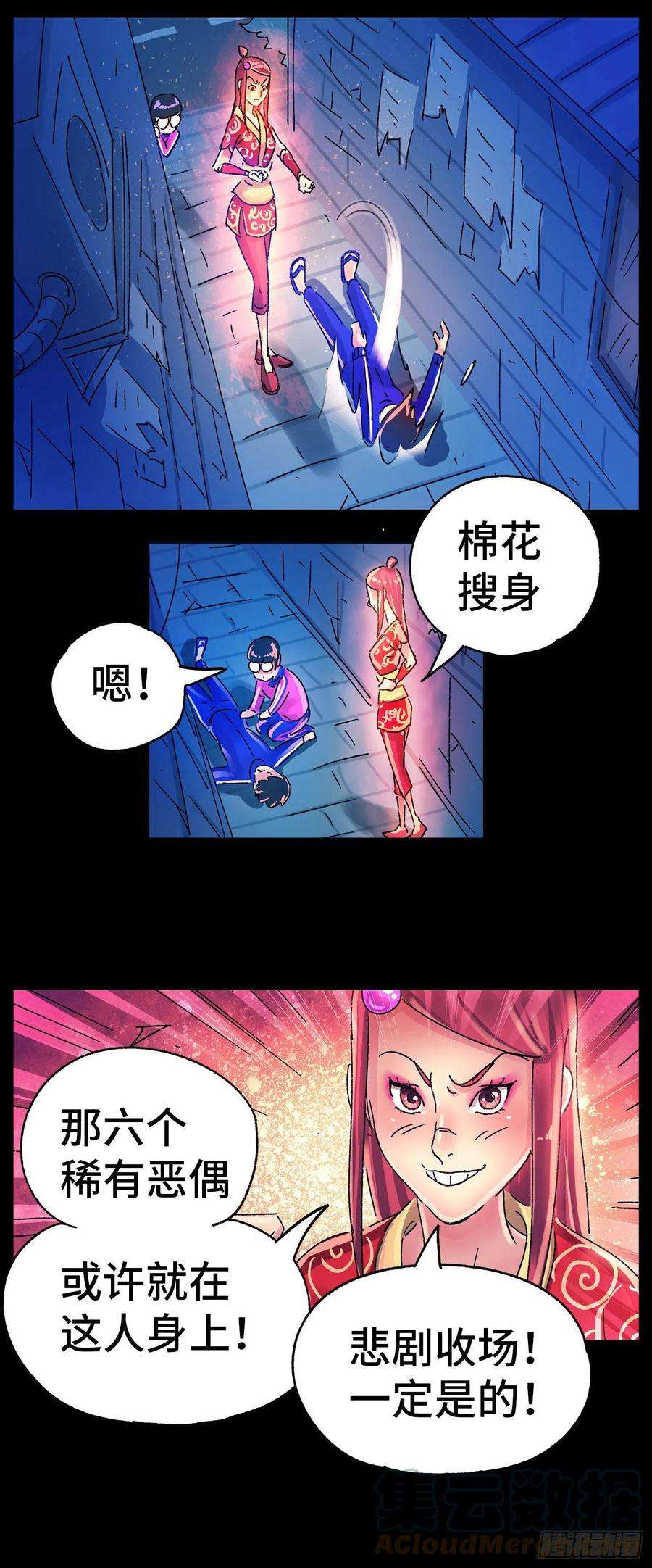 恶偶 (天才玩偶)五百六十二话