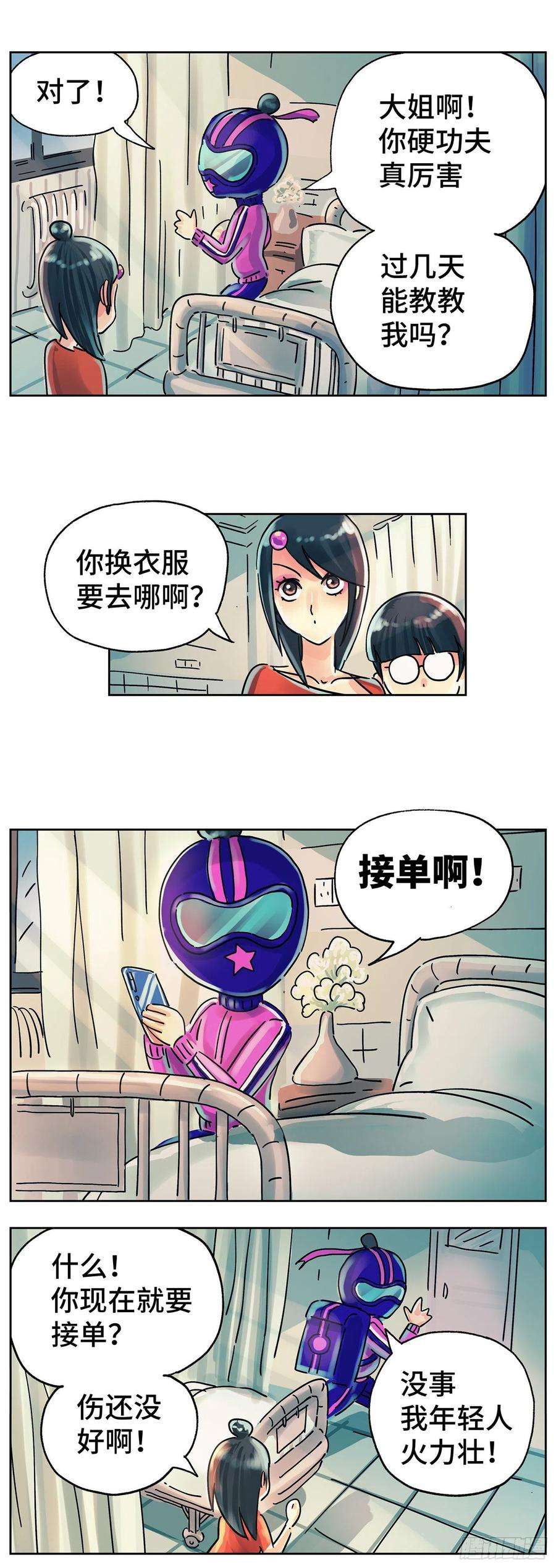 恶偶 (天才玩偶)五百六十三话