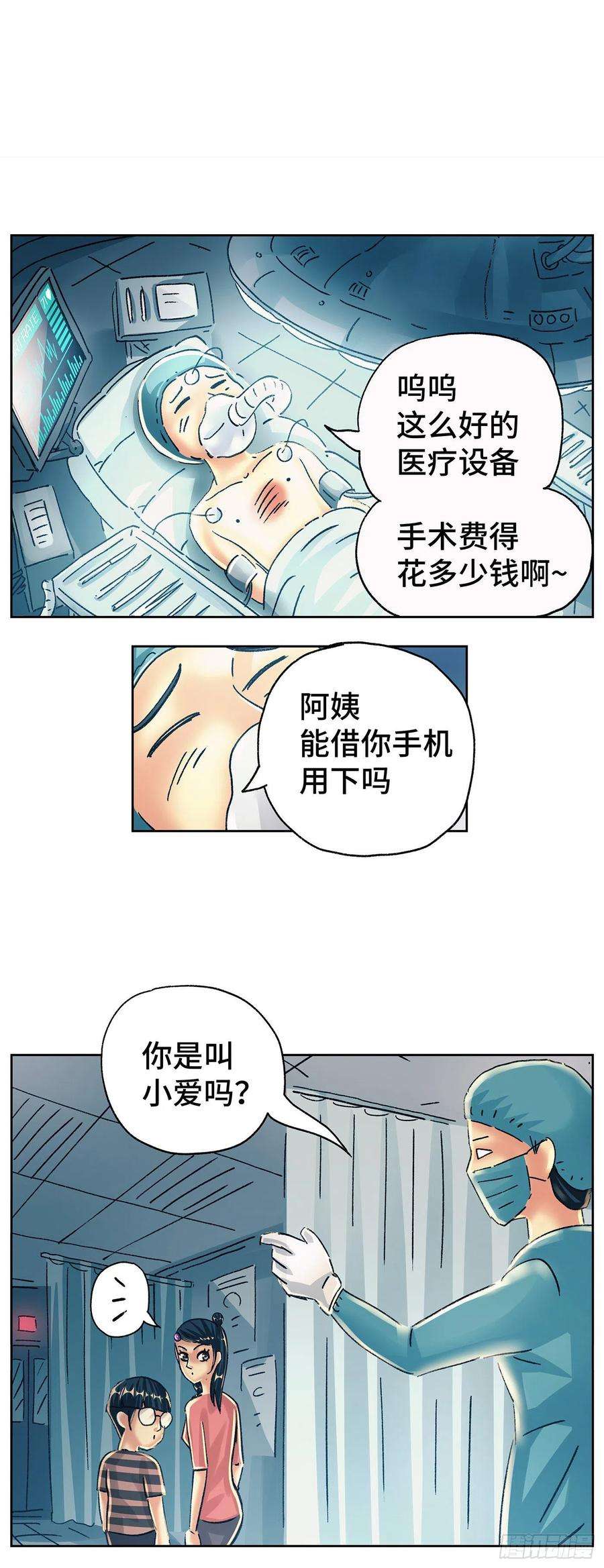 恶偶 (天才玩偶)五百六十三话