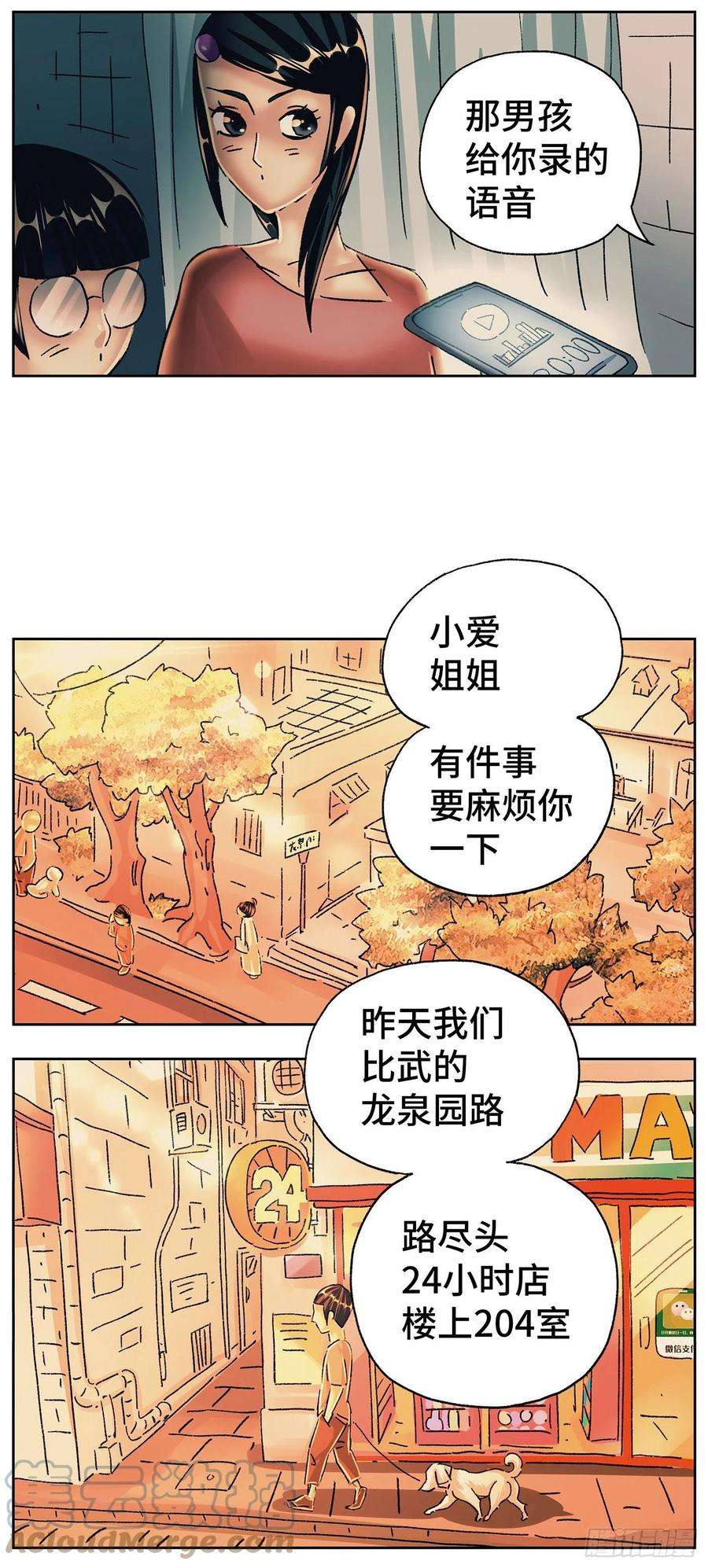 恶偶 (天才玩偶)五百六十三话