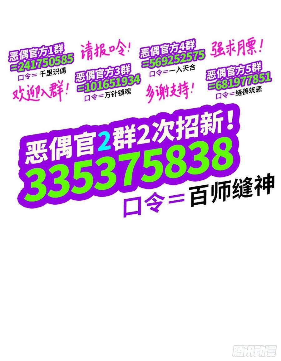 恶偶 (天才玩偶)五百六十三话