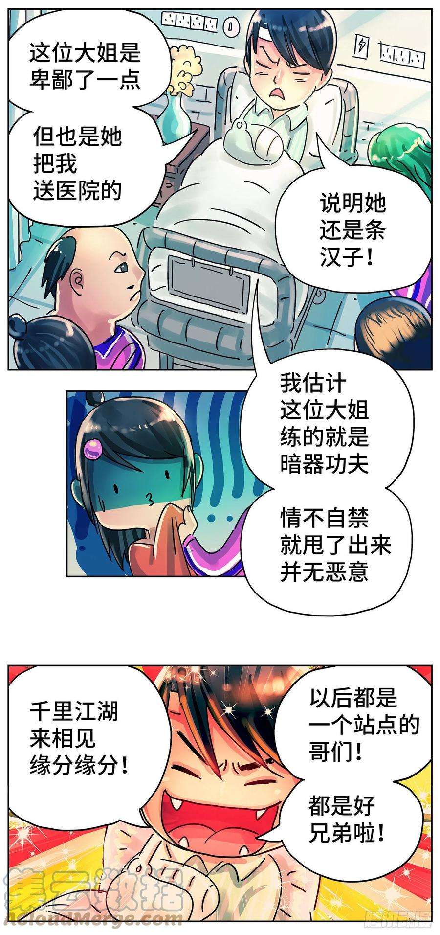 恶偶 (天才玩偶)五百六十三话