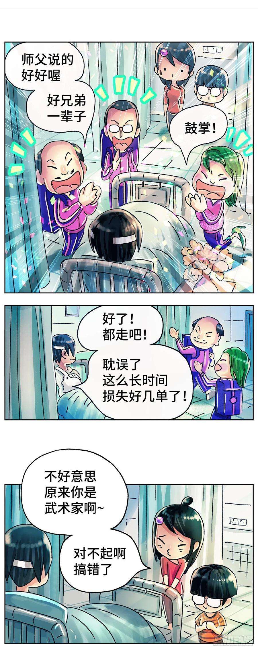 恶偶 (天才玩偶)五百六十三话