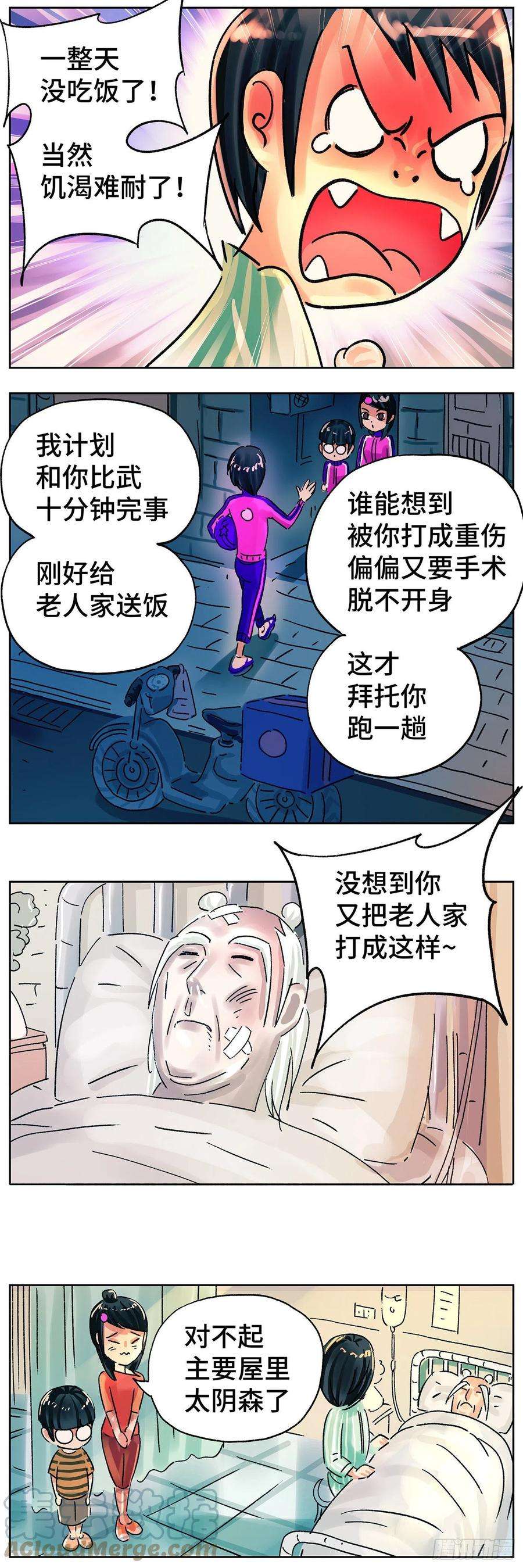 恶偶 (天才玩偶)五百六十四话