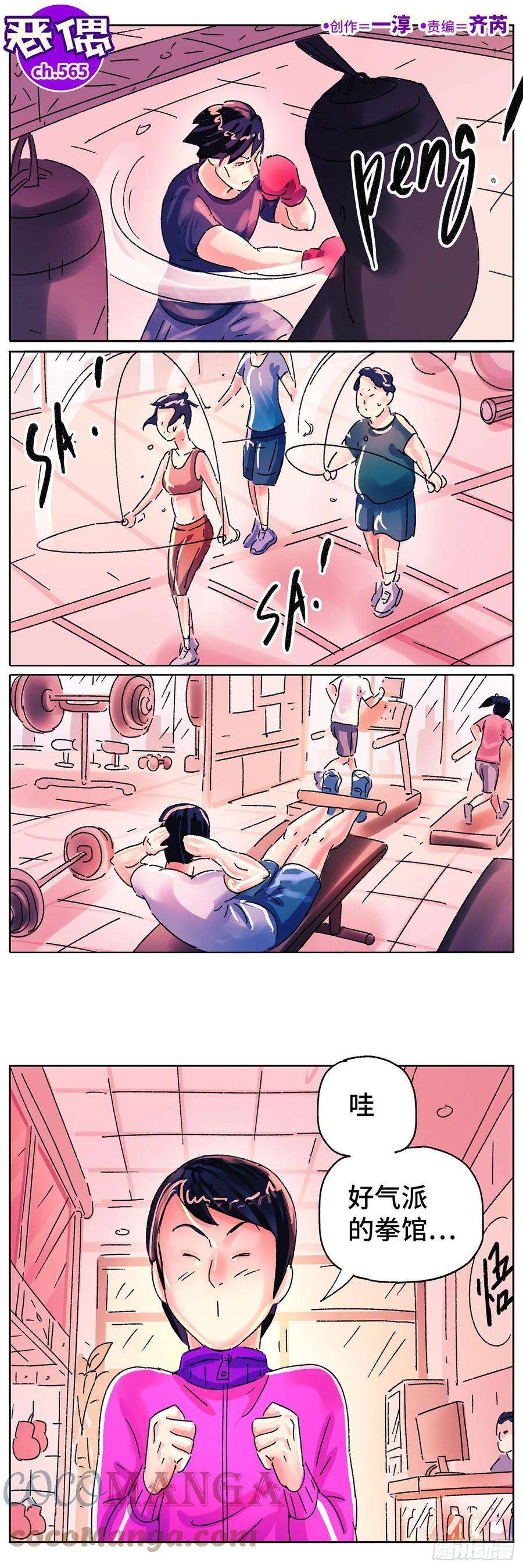 恶偶 (天才玩偶)五百六十五话