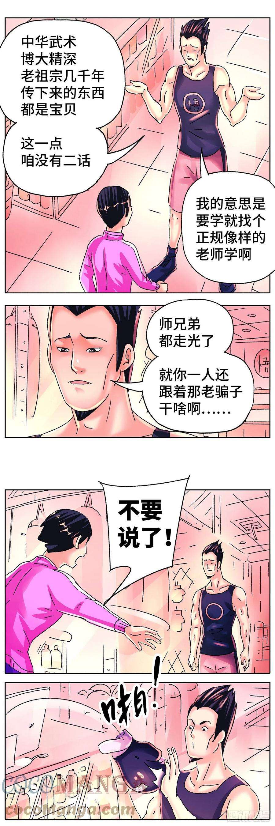 恶偶 (天才玩偶)五百六十五话