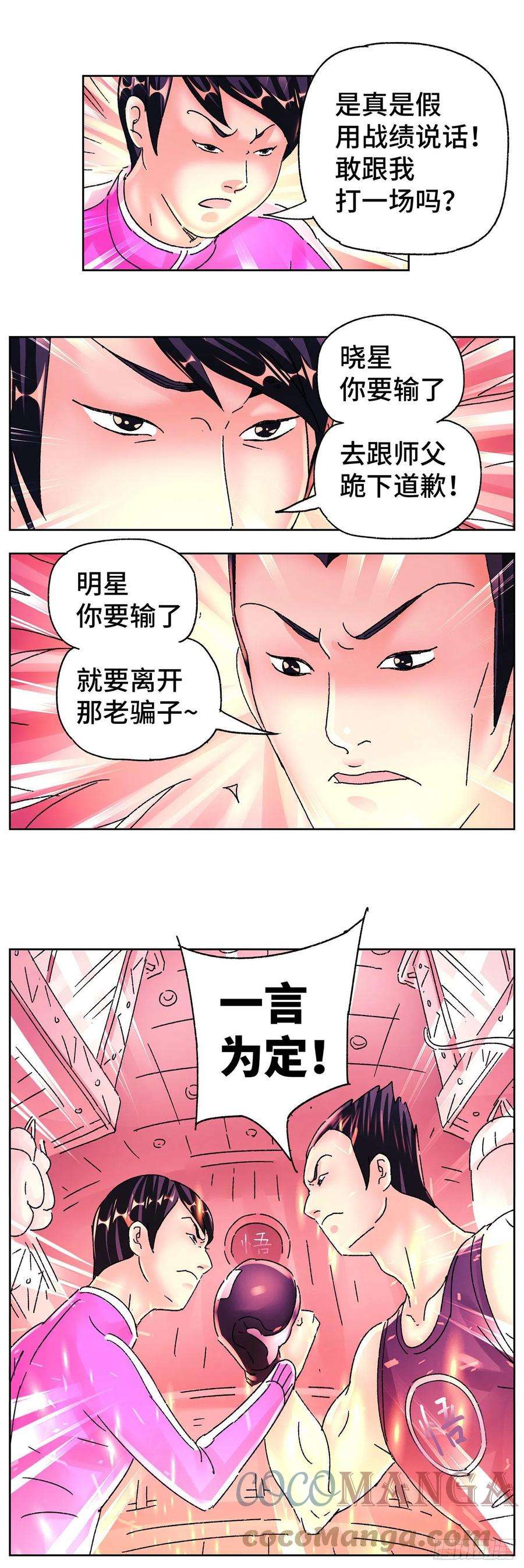 恶偶 (天才玩偶)五百六十五话