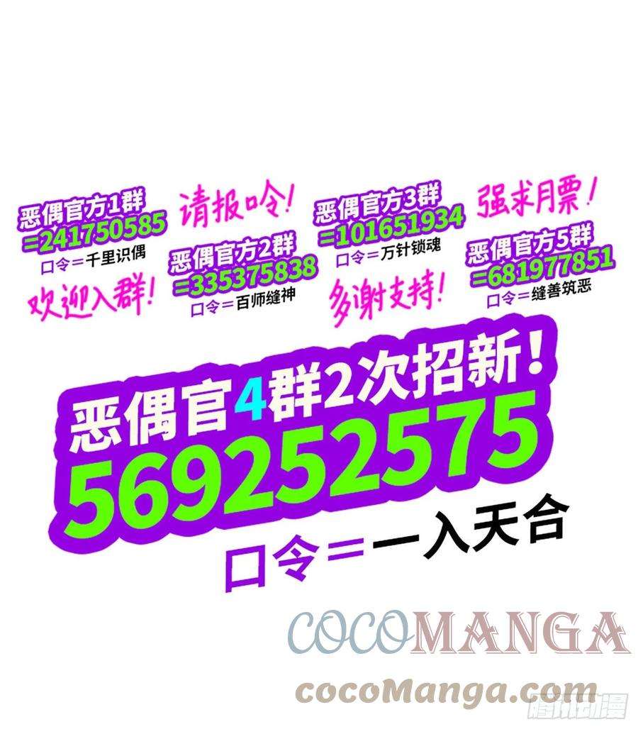 恶偶 (天才玩偶)五百六十五话