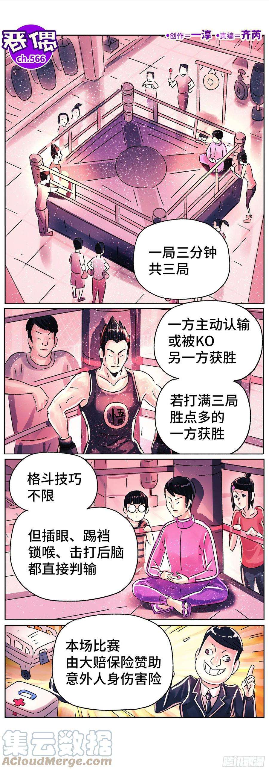 恶偶 (天才玩偶)五百六十六话