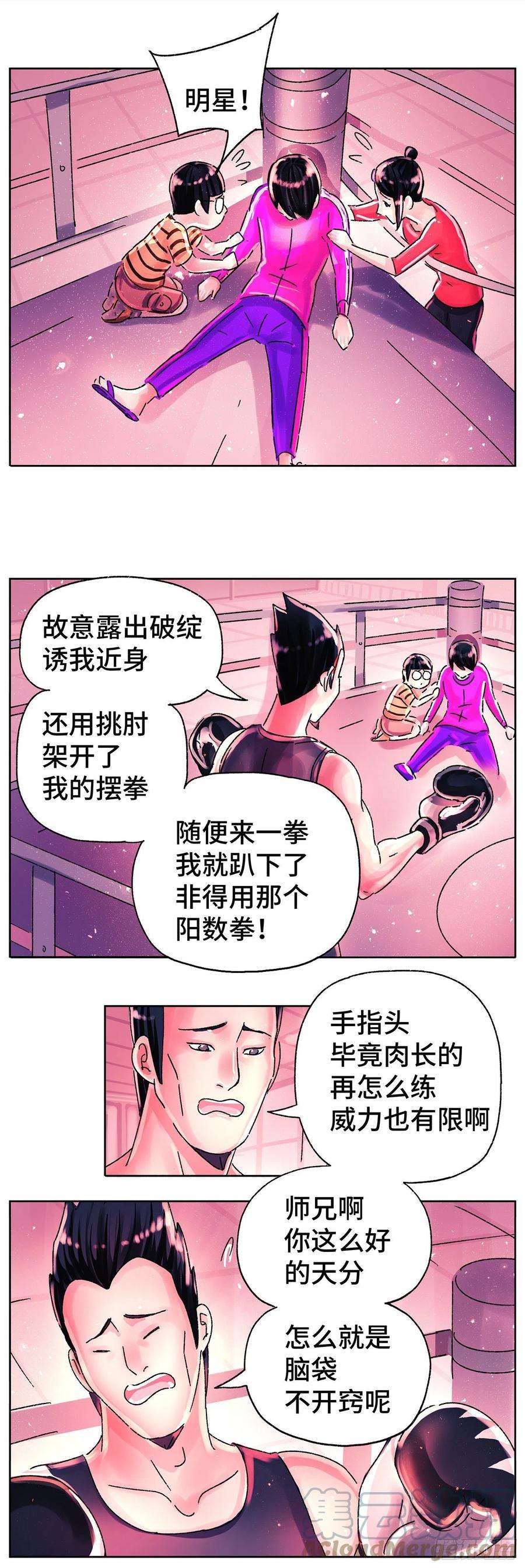 恶偶 (天才玩偶)五百六十六话