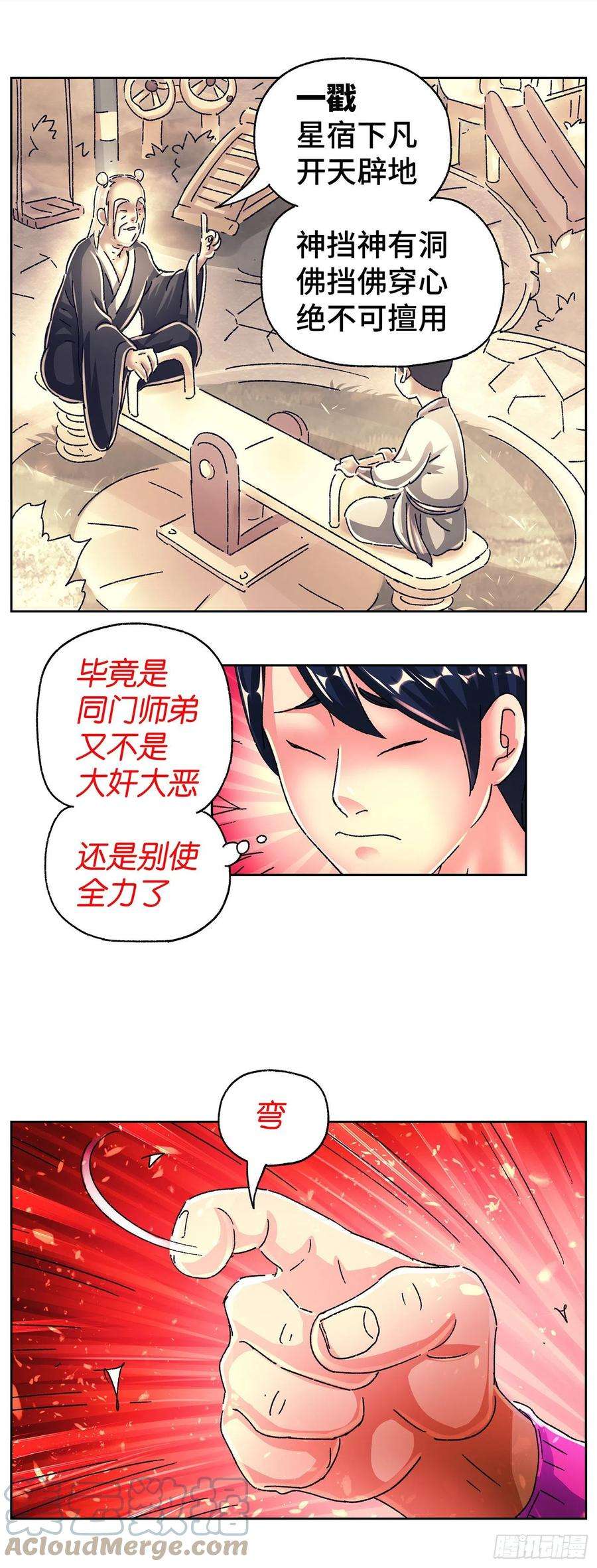 恶偶 (天才玩偶)五百六十六话