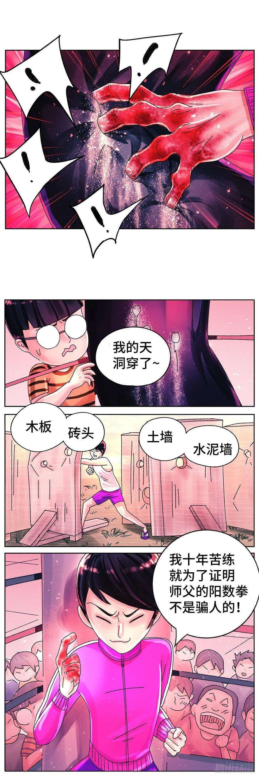 恶偶 (天才玩偶)五百六十七话