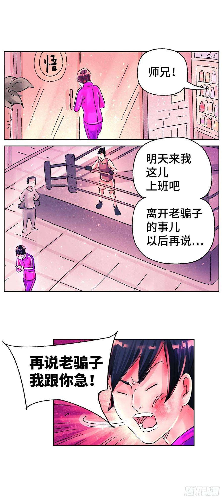 恶偶 (天才玩偶)五百六十七话