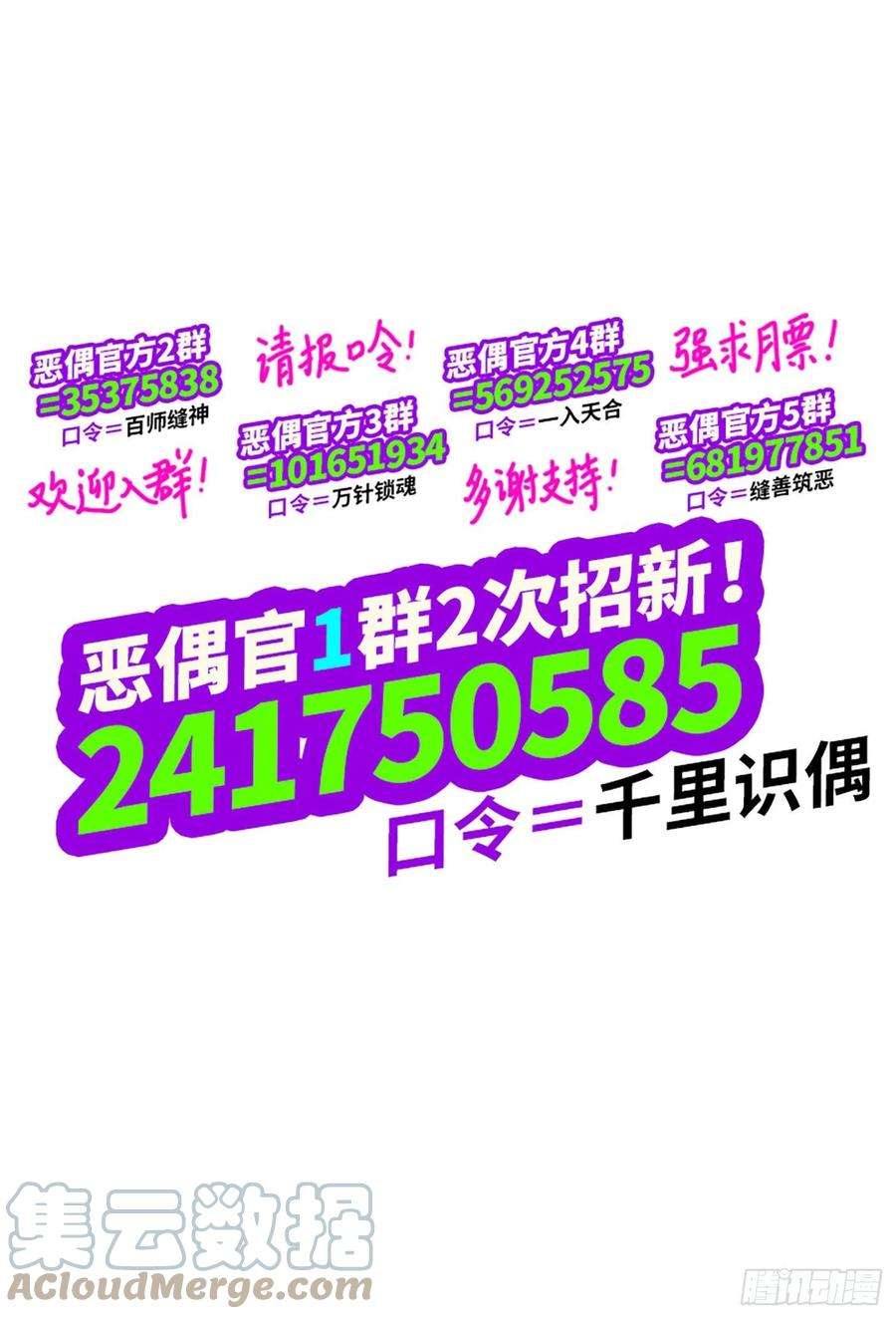 恶偶 (天才玩偶)五百六十八话