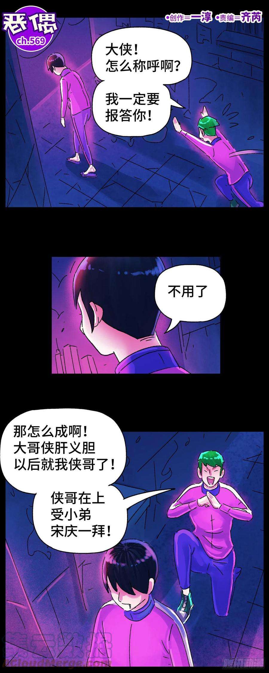 恶偶 (天才玩偶)五百六十九话