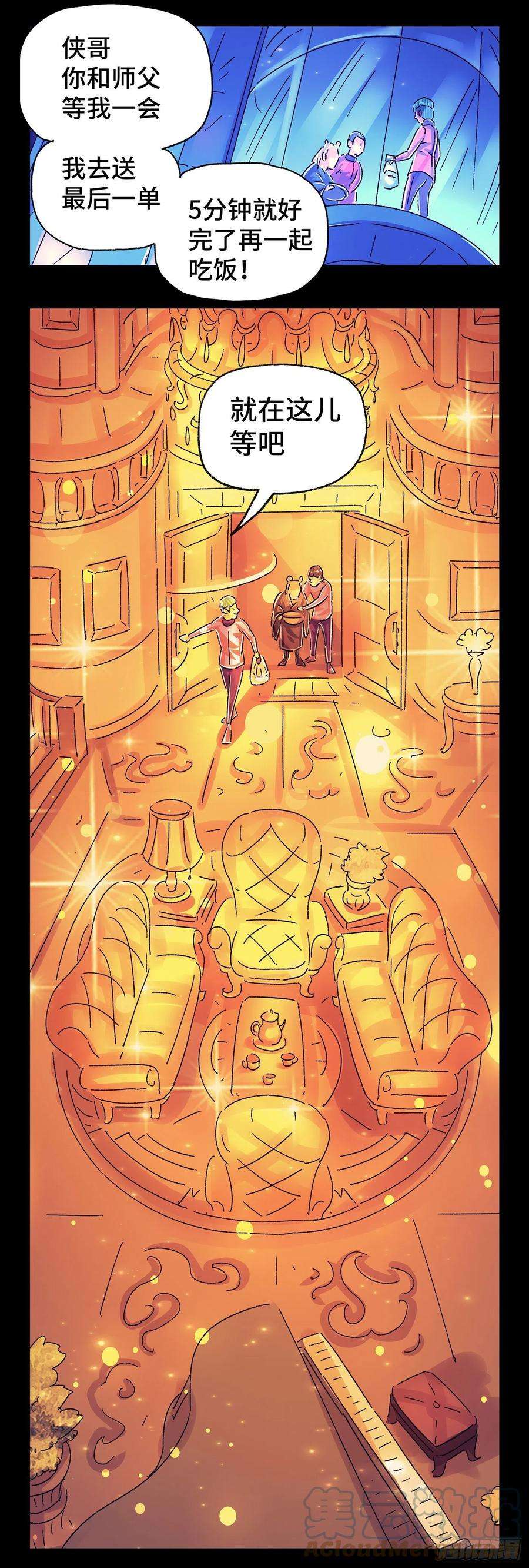 恶偶 (天才玩偶)五百六十九话